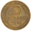 5 копеек 1953