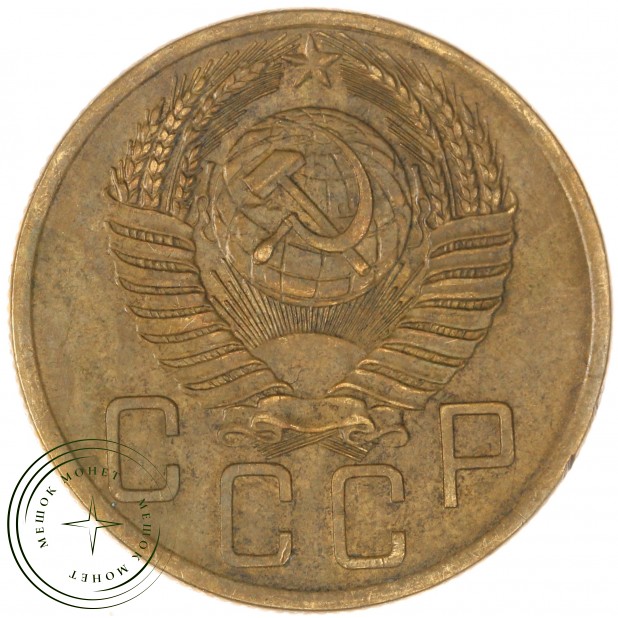 5 копеек 1953 — 56178599