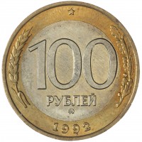100 рублей 1992 ММД