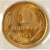 Годовой набор монет 1971 года