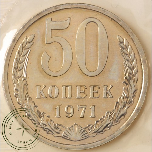 Годовой набор монет 1971 года — 937040901	