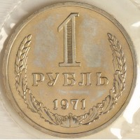 Годовой набор монет 1971 года