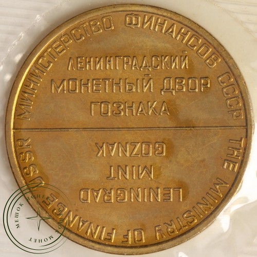 Годовой набор монет 1971 года — 937040901	