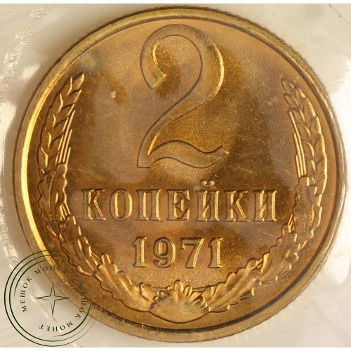 Годовой набор монет 1971 года — 937040901	
