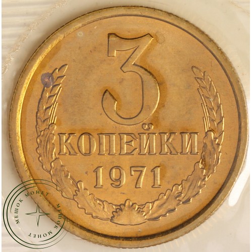 Годовой набор монет 1971 года — 937040901	