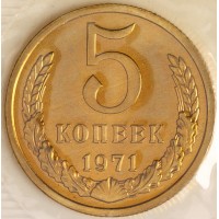 Годовой набор монет 1971 года