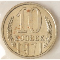 Годовой набор монет 1971 года