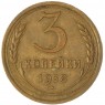 3 копейки 1938 — 937045666