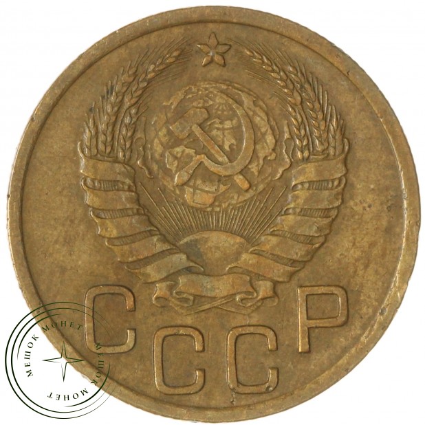 3 копейки 1938 — 937045666