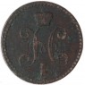 2 копейки 1840 ЕМ — 937046557
