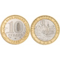 Монета 10 рублей 2008 Азов ММД