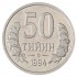 Узбекистан 50 тийин 1994