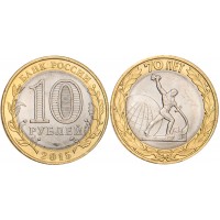 Монета 10 рублей 2015 Окончание Второй мировой войны