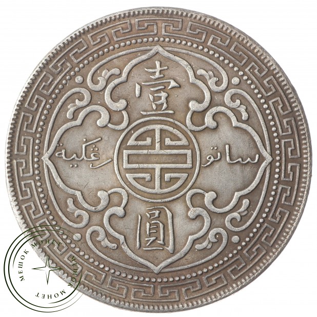 Копия 1 доллар 1911 торговый Гонконг