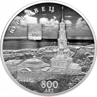 3 рубля 2025 Юрьевец