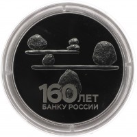 Монета 3 рубля 2020 Камни