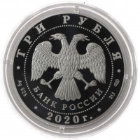 Монета 3 рубля 2020 Камни