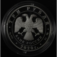 Монета 3 рубля 2020 Камни