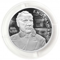 Монета 2 рубля 2025 Ламанский