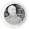 2 рубля 2025 Финансист Е.И. Ламанский, к 200-летию со дня рождения — 937045687