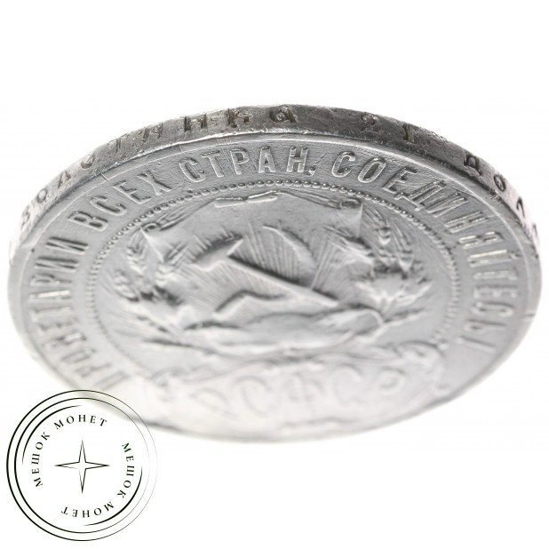 1 рубль 1922 АГ — 59978402