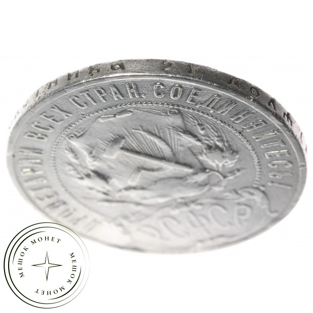 1 рубль 1922 АГ — 59978402