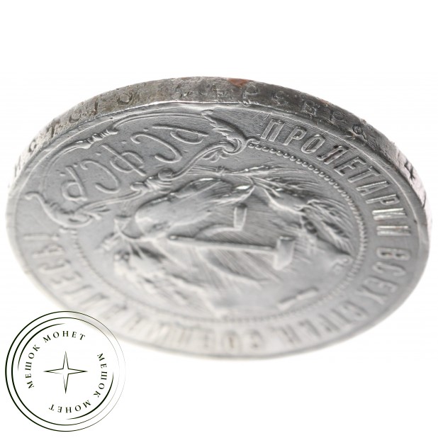 1 рубль 1922 АГ — 59978402