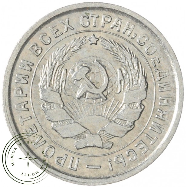 10 копеек 1933 — 75066115