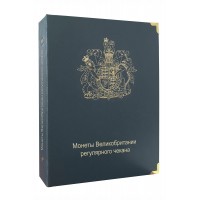 Альбом для монет Великобритании регулярного чекана с 1902 года