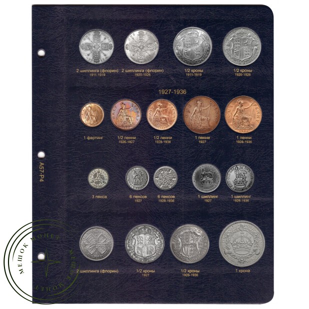 Альбом для монет Великобритании регулярного чекана с 1902 года