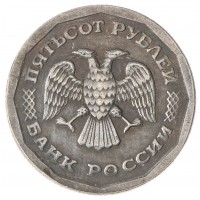 Копия 500 рублей 1995