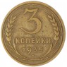 3 копейки 1935 Новый тип — 937039794