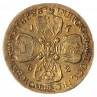 Копия 5 рублей 1782 СПБ