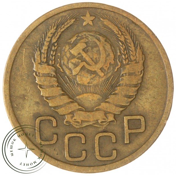 3 копейки 1937 — 937044759