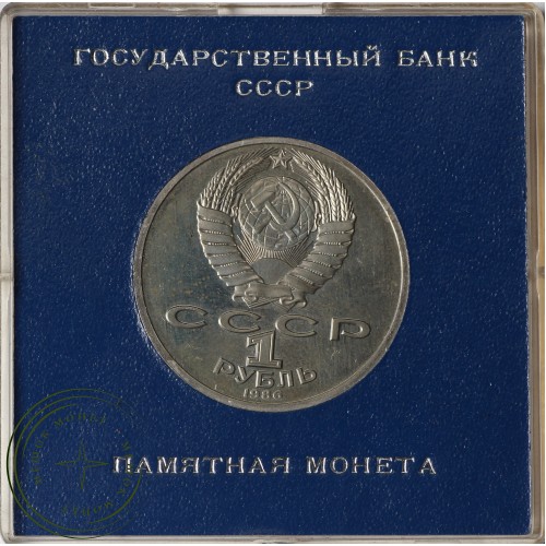 1 рубль 1986 Год мира в оригинальной капсуле — 937037399