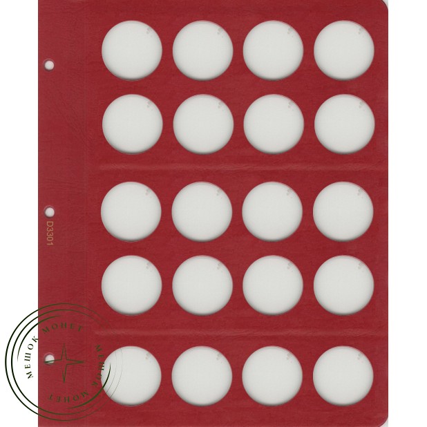 Универсальный лист для монет диаметром 33 мм (красный) в Альбом КоллекционерЪ