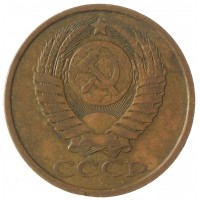 5 копеек 1987