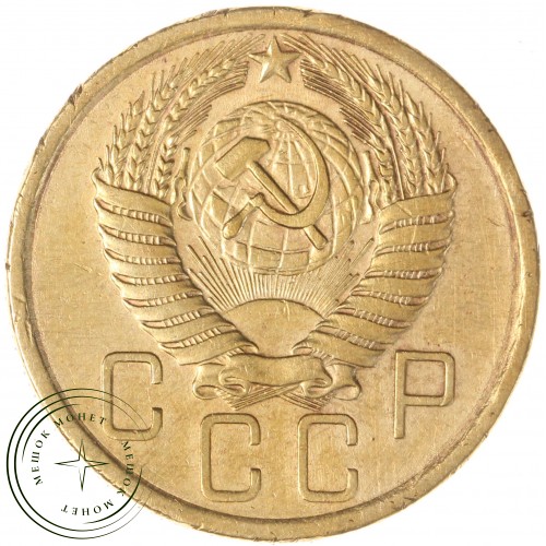 5 копеек 1956 — 937037634