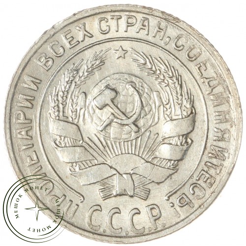 10 копеек 1930 — 937043753