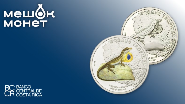 Монета Коста-Рики с ящерицей аполисом из серии «Фауна экосистем»