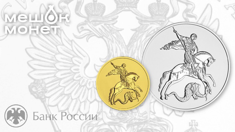 План Центрального банка на выпуск памятных и инвестиционных монет в 2027 году