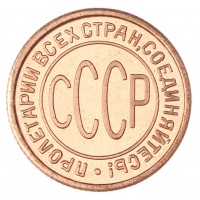 Копия полкопейки 1927