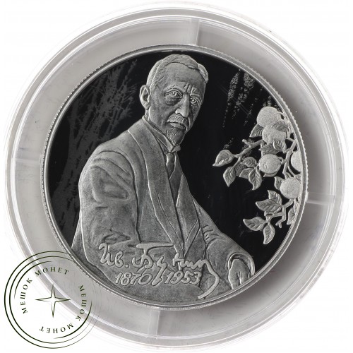 2 рубля 2020 И.А. Бунин, к 150-летию со дня рождения (22.10.1870) — 93702305
