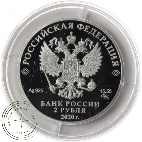 2 рубля 2020 И.А. Бунин, к 150-летию со дня рождения (22.10.1870) — 93702305