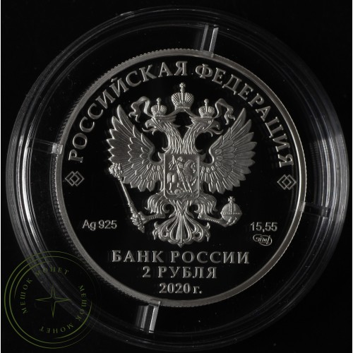 2 рубля 2020 И.А. Бунин, к 150-летию со дня рождения (22.10.1870) — 93702305