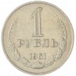 1 рубль 1961