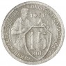 15 копеек 1931 - 59664960