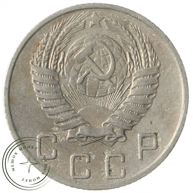 10 копеек 1955 - 937041691