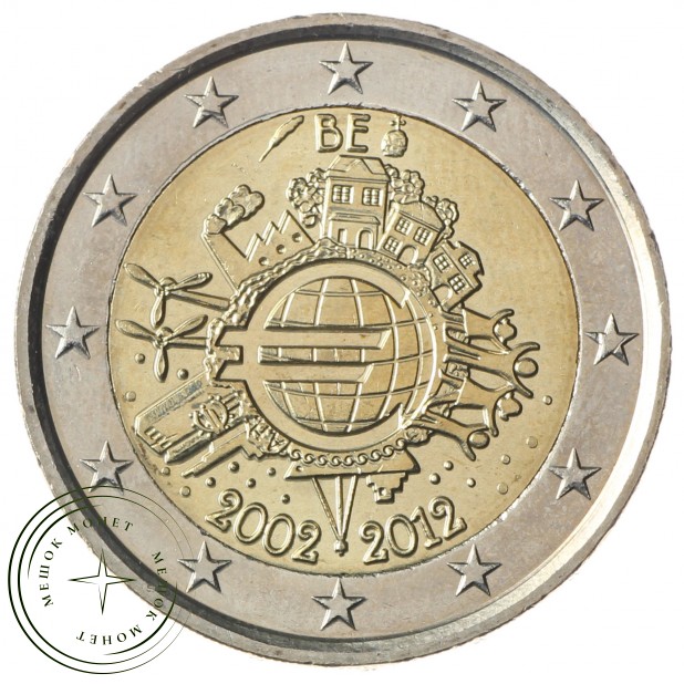 Бельгия 2 евро 2012 10 лет наличному обращению евро