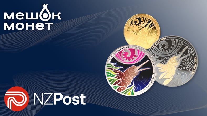 Новая Зеландия киви монеты 2026 - золото и серебро